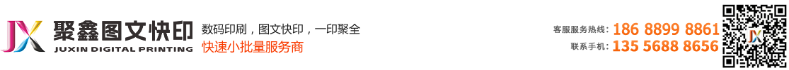 图文快印
